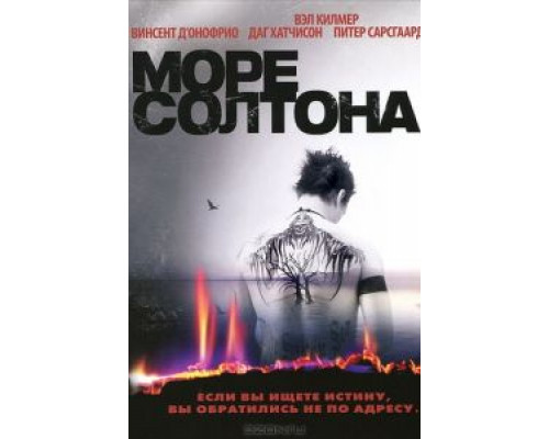 Море Солтона (смотреть онлайн)