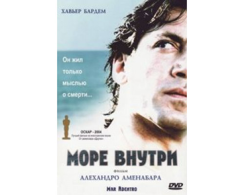   Море внутри (смотреть онлайн)
