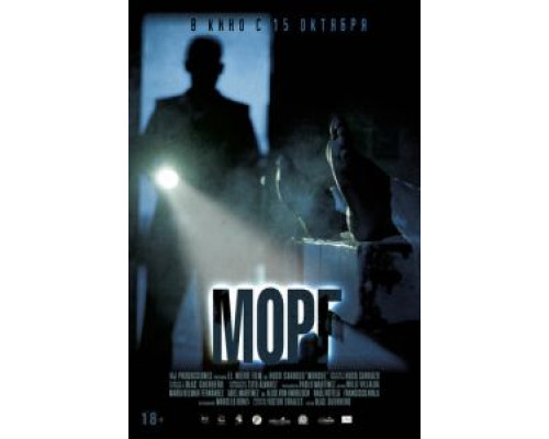   Морг (смотреть онлайн)