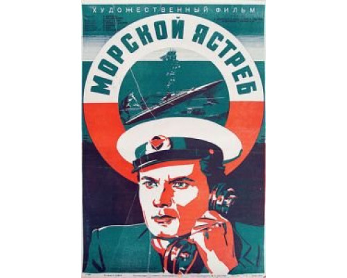 Морской ястреб (смотреть онлайн)