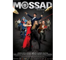 Моссад (2019)