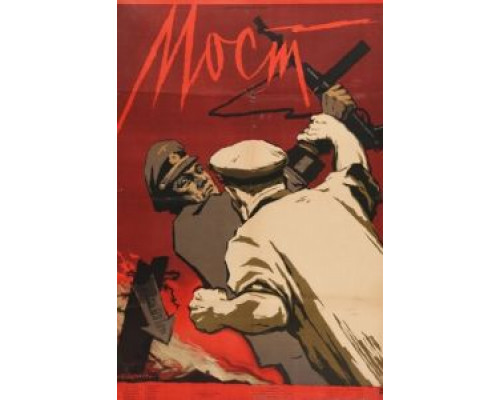 Мост (смотреть онлайн)