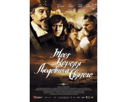 Мост короля Людовика Святого (смотреть онлайн)