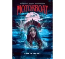 Моторная лодка (2023)