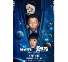 Моцарт из космоса (2022)
