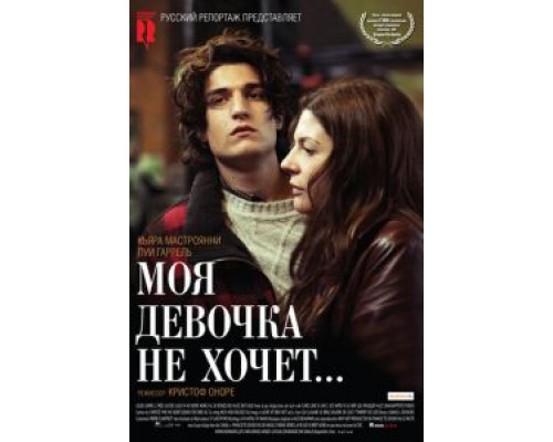 Моя девочка не хочет... (смотреть онлайн)
