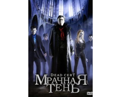 Мрачная тень (смотреть онлайн)