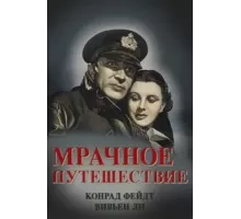 Мрачное путешествие (1937)