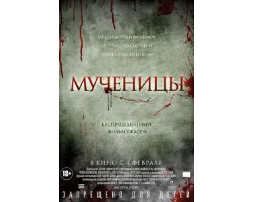   Мученицы (смотреть онлайн)