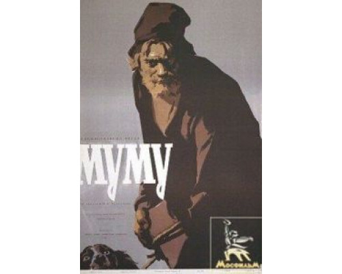 Муму (смотреть онлайн)