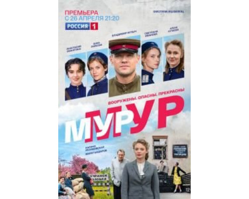 Мур-Мур 1 сезон  смотреть онлайн 