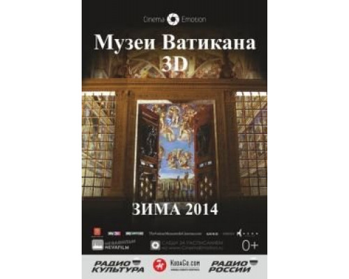 Музеи Ватикана (смотреть онлайн)