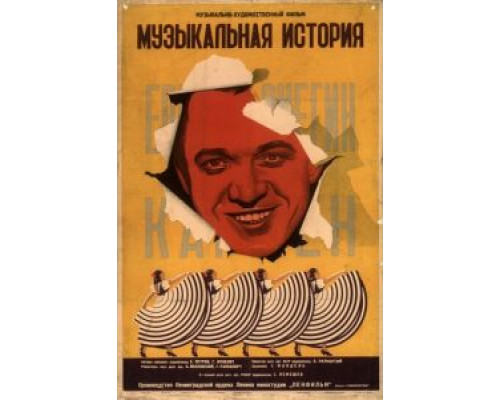 Музыкальная история (смотреть онлайн)