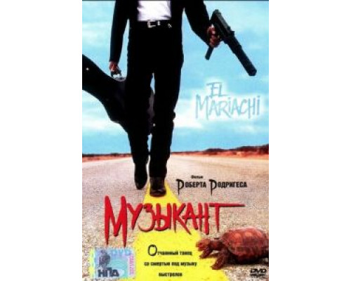   Музыкант (смотреть онлайн)