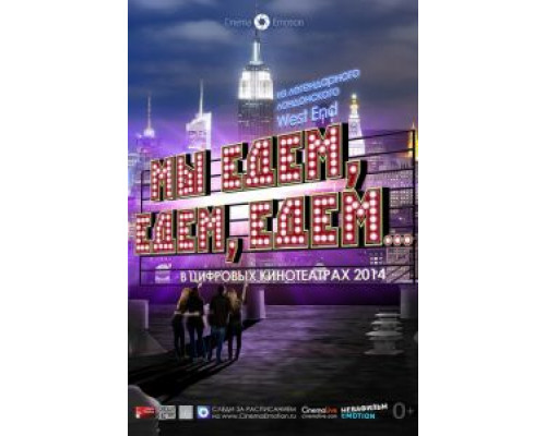 Мы едем, едем, едем... (смотреть онлайн)