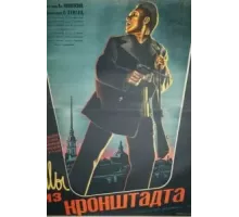 Мы из Кронштадта (1936)