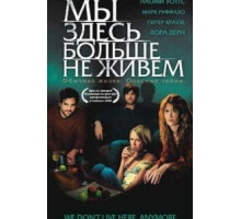 Мы здесь больше не живем (2004)