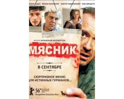   Мясник (смотреть онлайн)