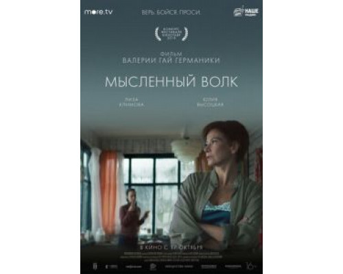   Мысленный волк (смотреть онлайн)