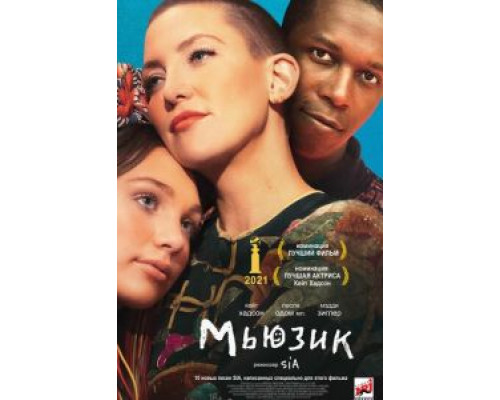   Мьюзик (смотреть онлайн)
