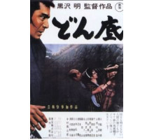 На дне (1957)