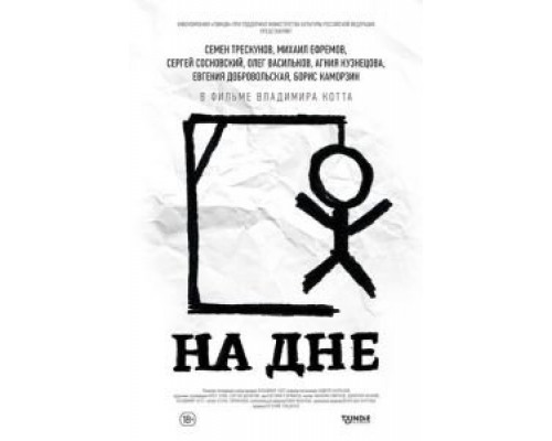   На дне (смотреть онлайн)