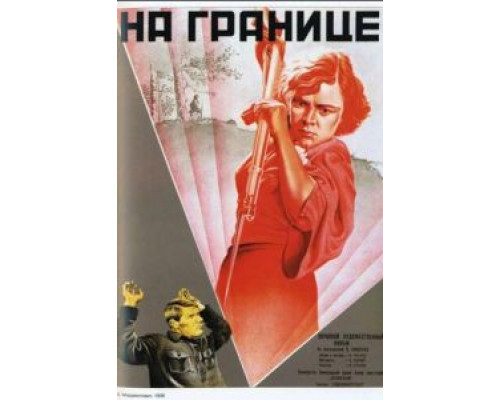 На границе (смотреть онлайн)