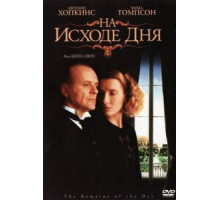 На исходе дня (1993)