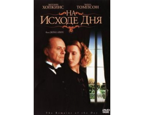   На исходе дня (смотреть онлайн)
