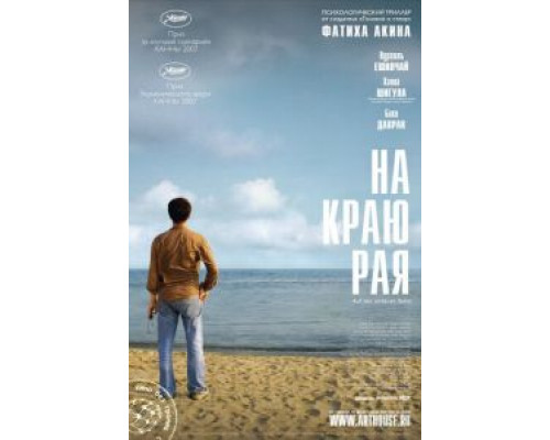 На краю рая (смотреть онлайн)