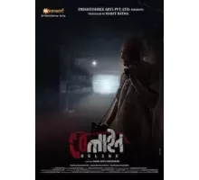 На линии (2024)