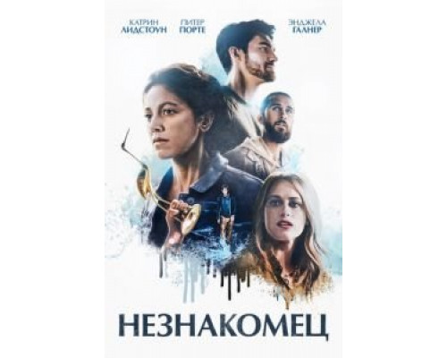   На мели (смотреть онлайн)