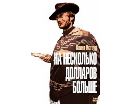   На несколько долларов больше (смотреть онлайн)