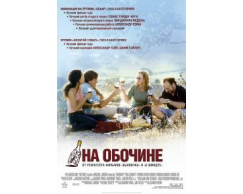   На обочине (смотреть онлайн)