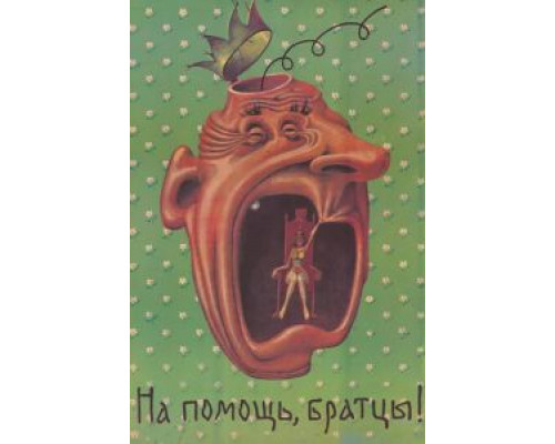   На помощь, братцы! (смотреть онлайн)