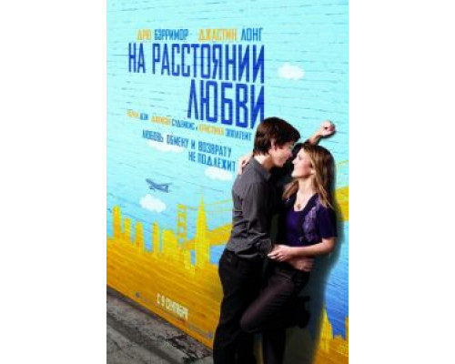   На расстоянии любви (смотреть онлайн)