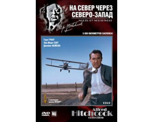   На север через северо-запад (смотреть онлайн)