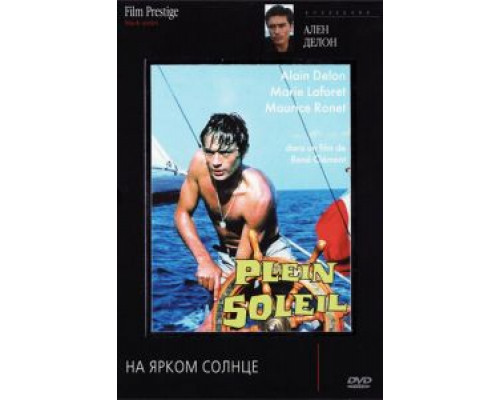 На ярком солнце (смотреть онлайн)