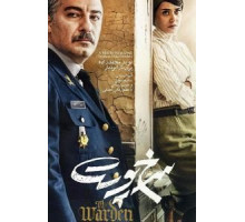 Надзиратель (2019)