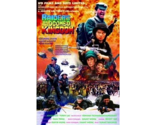 Наемники обреченного королевства (смотреть онлайн)