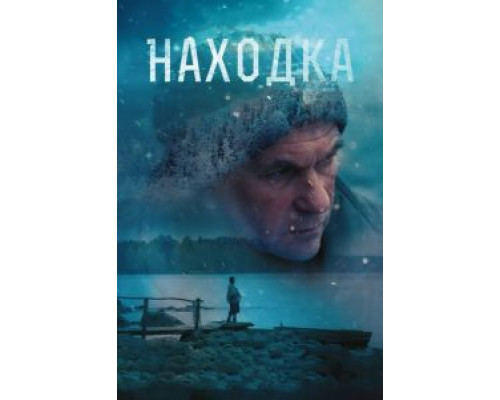   Находка (смотреть онлайн)