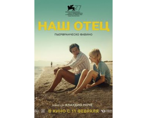   Наш отец (смотреть онлайн)