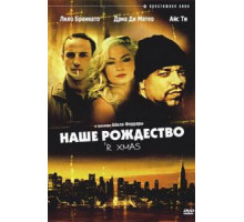 Наше Рождество (2000)