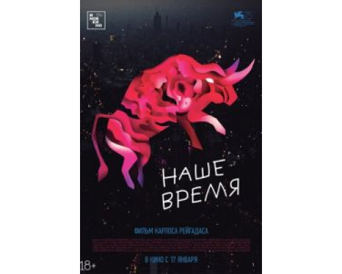   Наше время (смотреть онлайн)