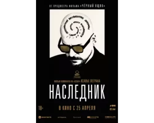 Наследник (смотреть онлайн) Наследник (смотреть онлайн)