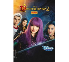 Наследники 2 (2017)
