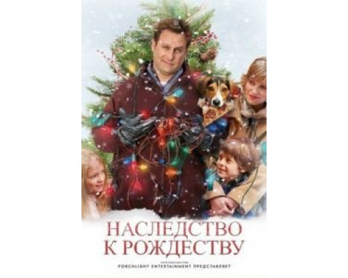 Наследство к Рождеству (смотреть онлайн)