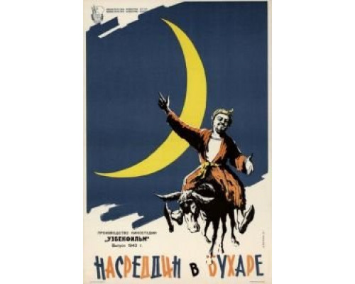 Насреддин в Бухаре (смотреть онлайн)