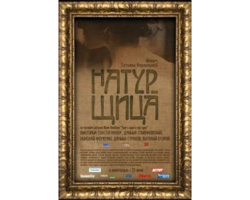Натурщица (смотреть онлайн)