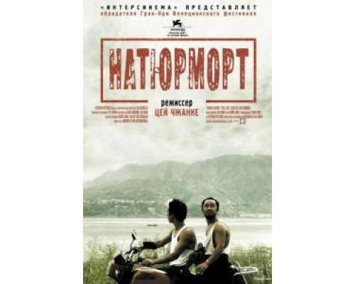 Натюрморт (смотреть онлайн)